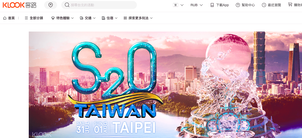 klook折扣碼2024-本期推薦 今夏最嗨音樂節！S2O Taiwan 2021 泰國潑水音樂節 門票正式開賣